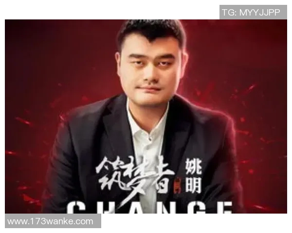 姚明与丹皮尔的篮球友谊与竞争历程探讨