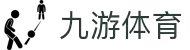 九游(NINE GAME)体育·官方网站-中国智慧体育科技领导者